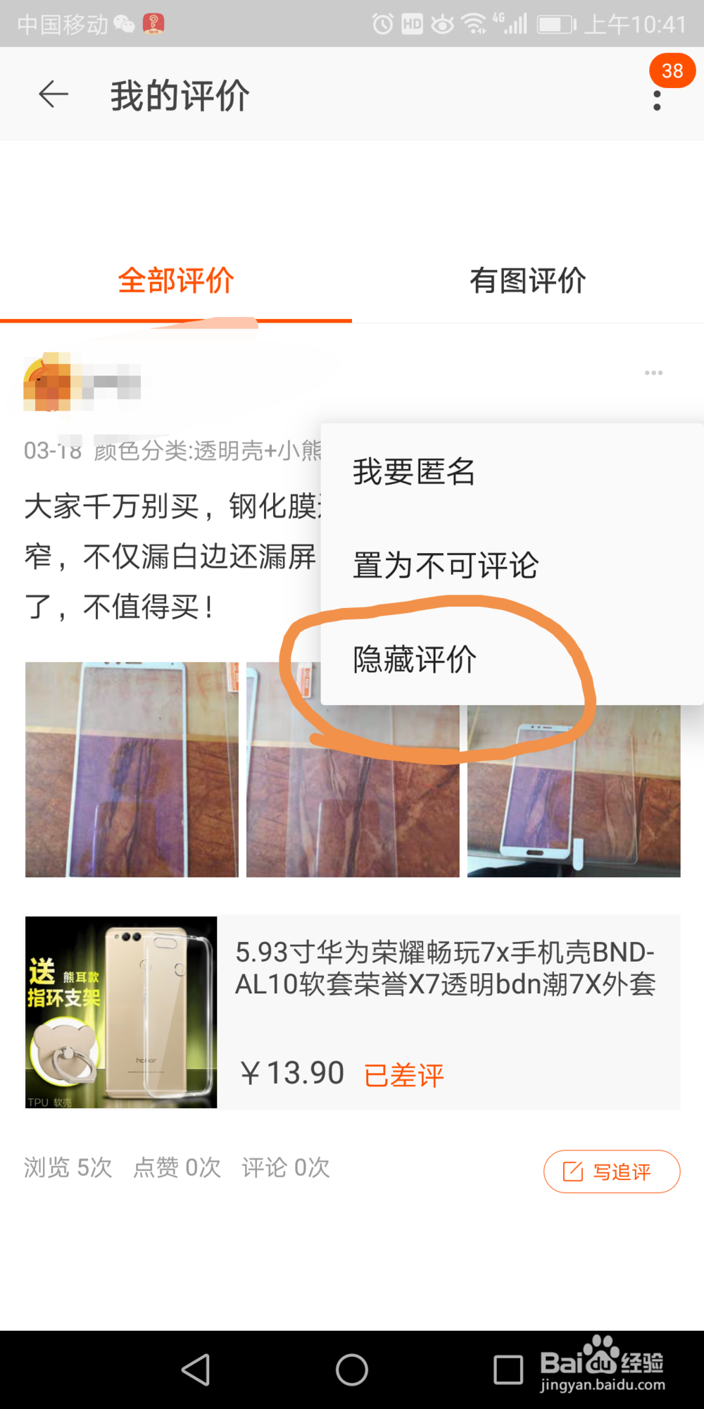 手机淘宝里怎么隐藏自己的评论