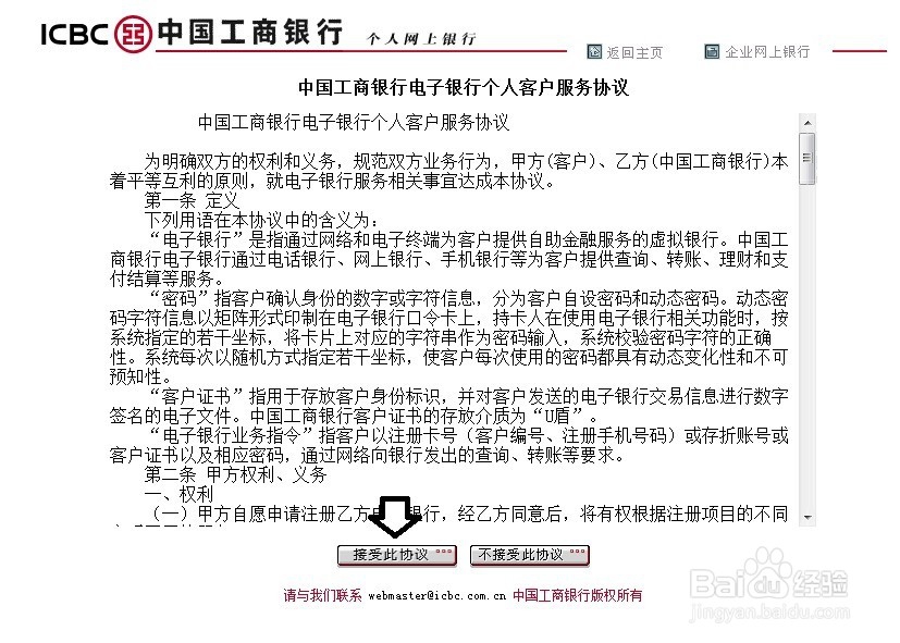 如何开通工商银行的网上银行