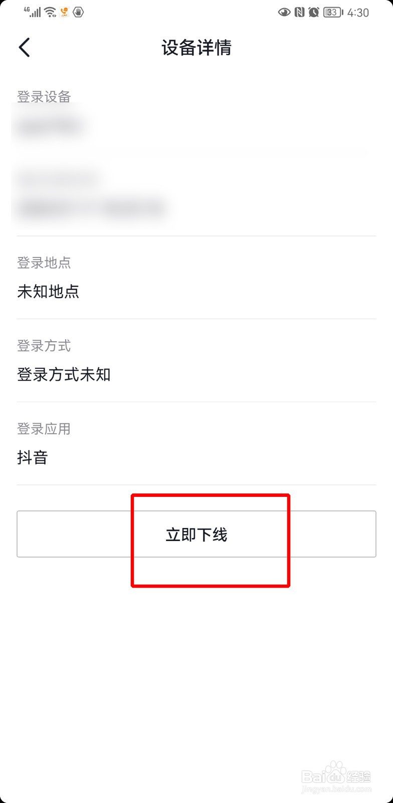 抖音登录管理设备移除