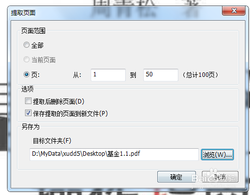怎样拆分PDF文件,将一个PDF拆分为多个文档
