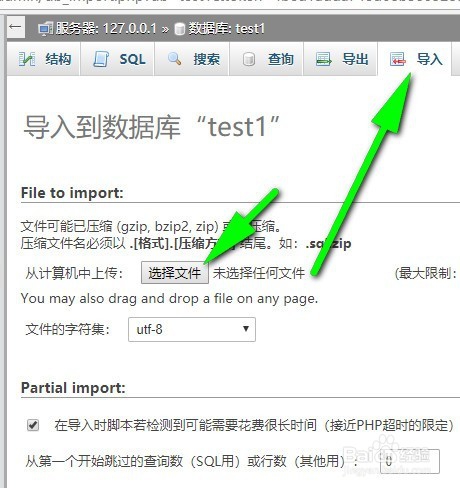 xampp怎样导入导出SQL文件