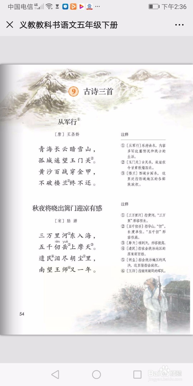 一至六年级下册语文古诗课文汇编及方法