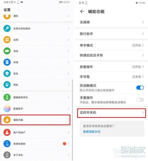 华为畅享10plus如何设置自动开关机
