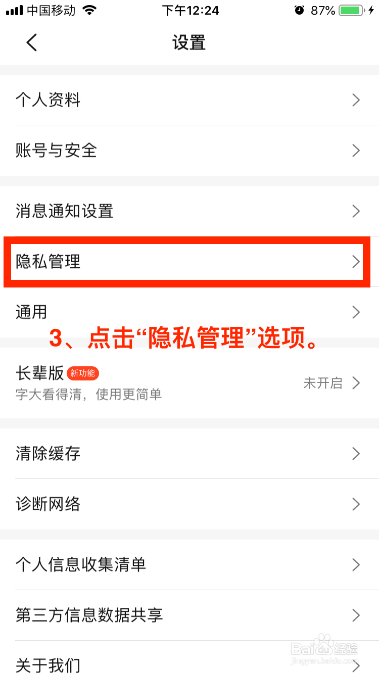 大众点评移动端如何解除第三方好友关系？