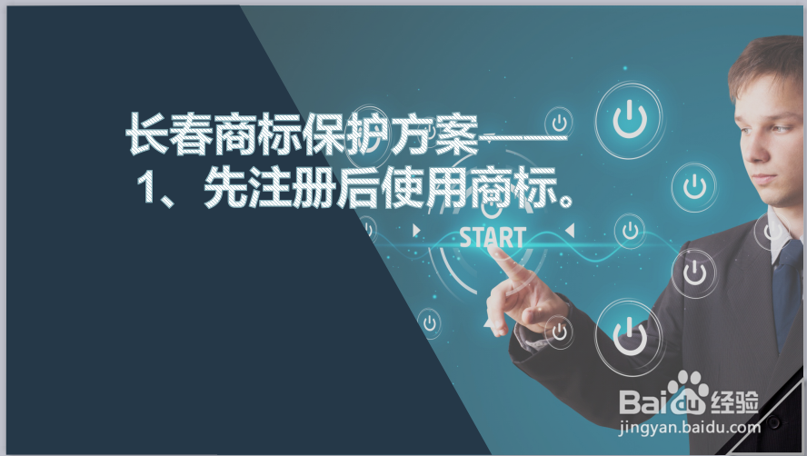 长春企业商标该如何进行保护？