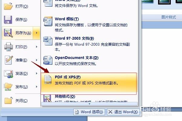 怎样将图片转换为PDF格式上传