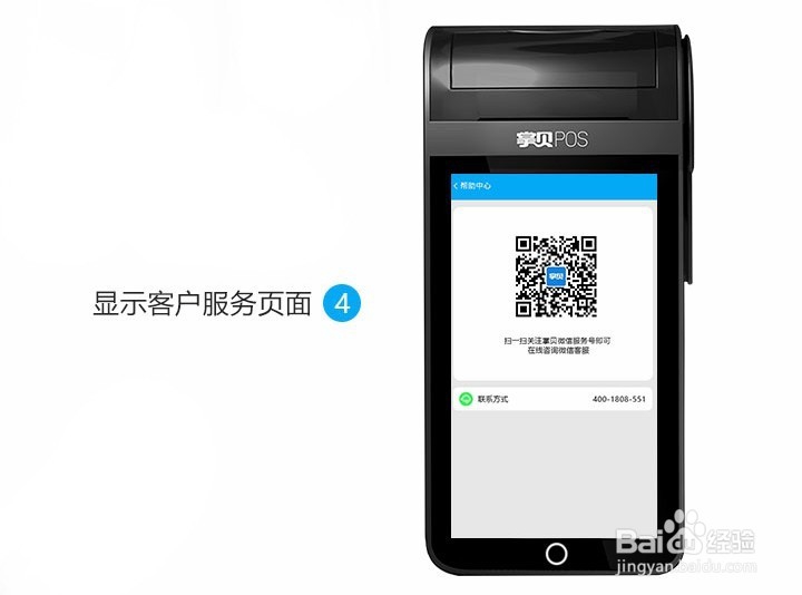 如何使用掌贝智能POS机的系统设置