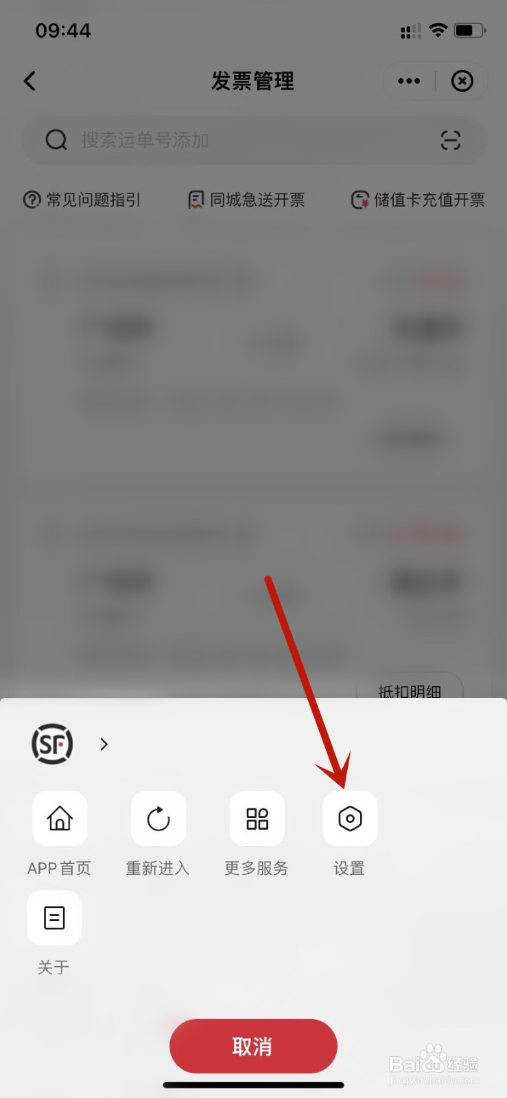 顺丰速运发票管理授权用户信息