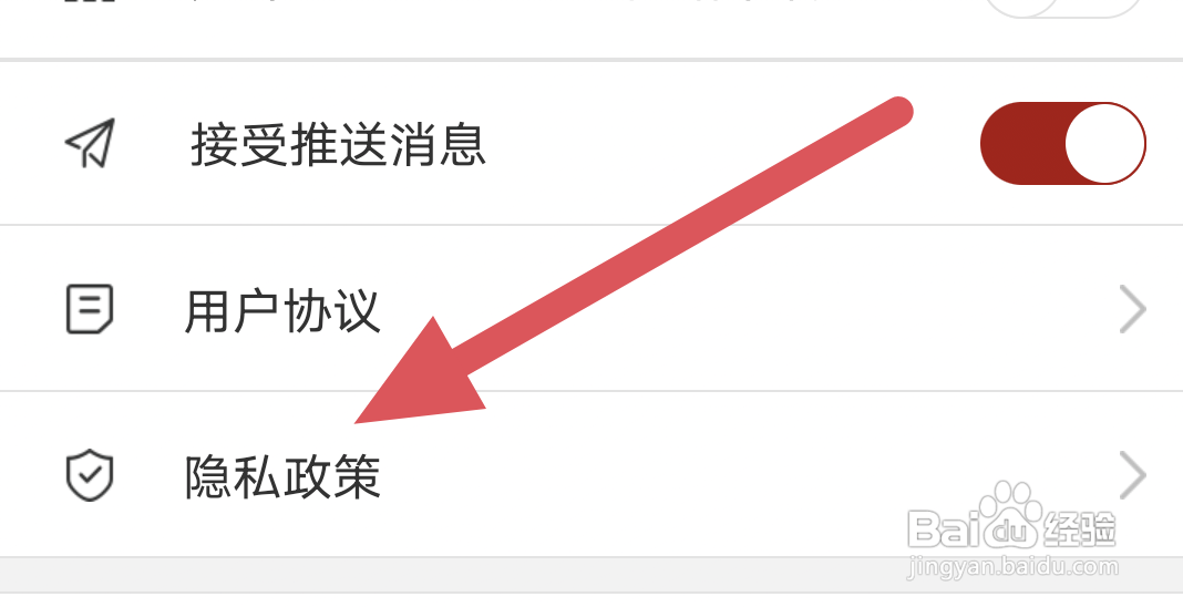 Vista看天下APP怎样查看隐私政策条款