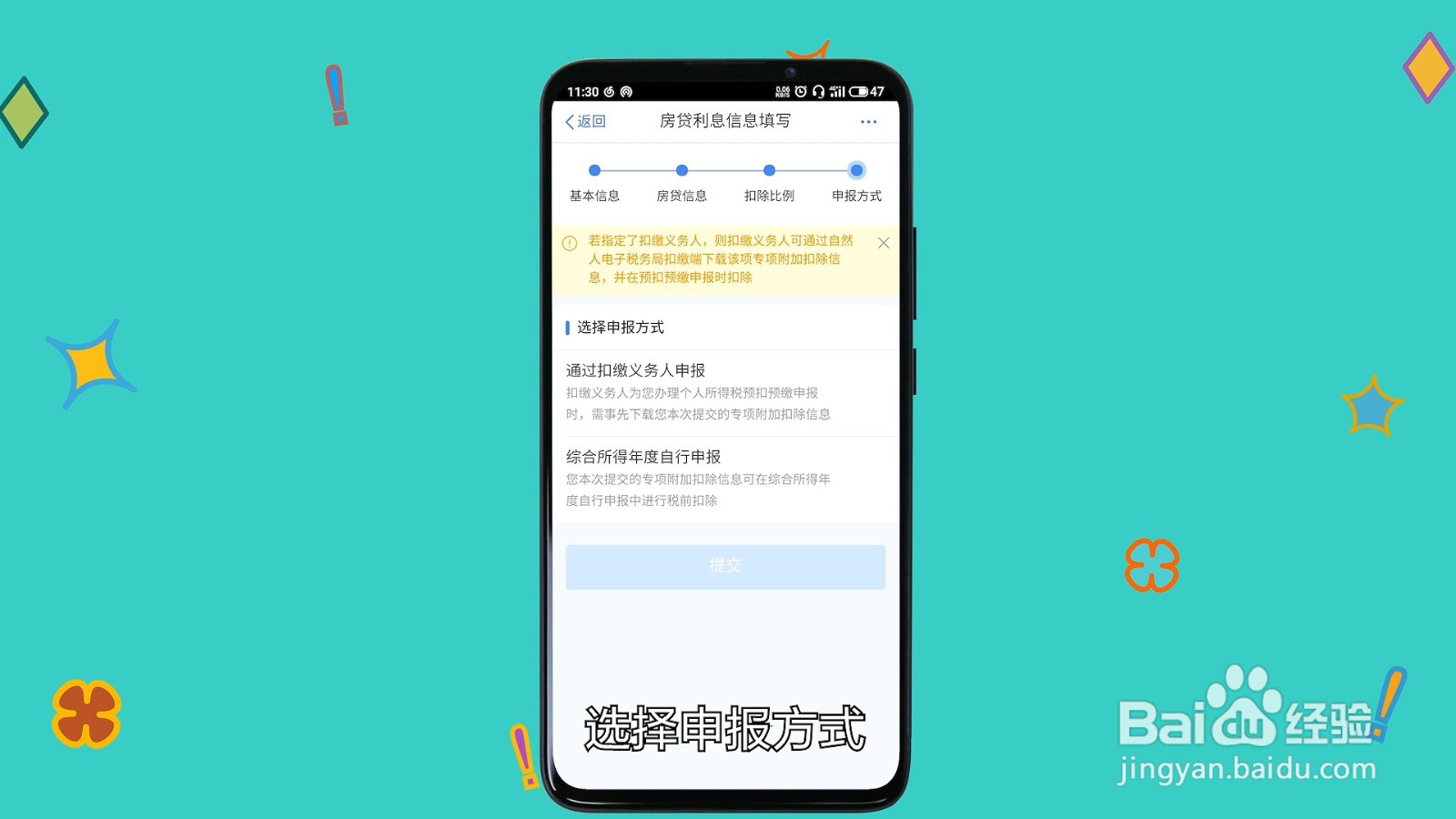 个税房贷扣除比例怎么选
