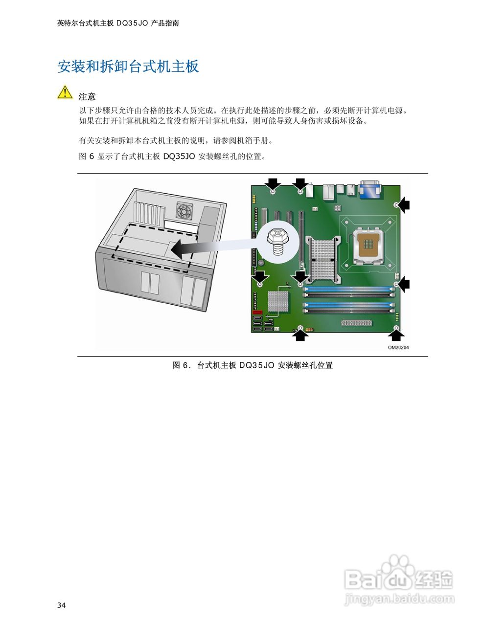 Intel DQ35JO主板说明书:[4]