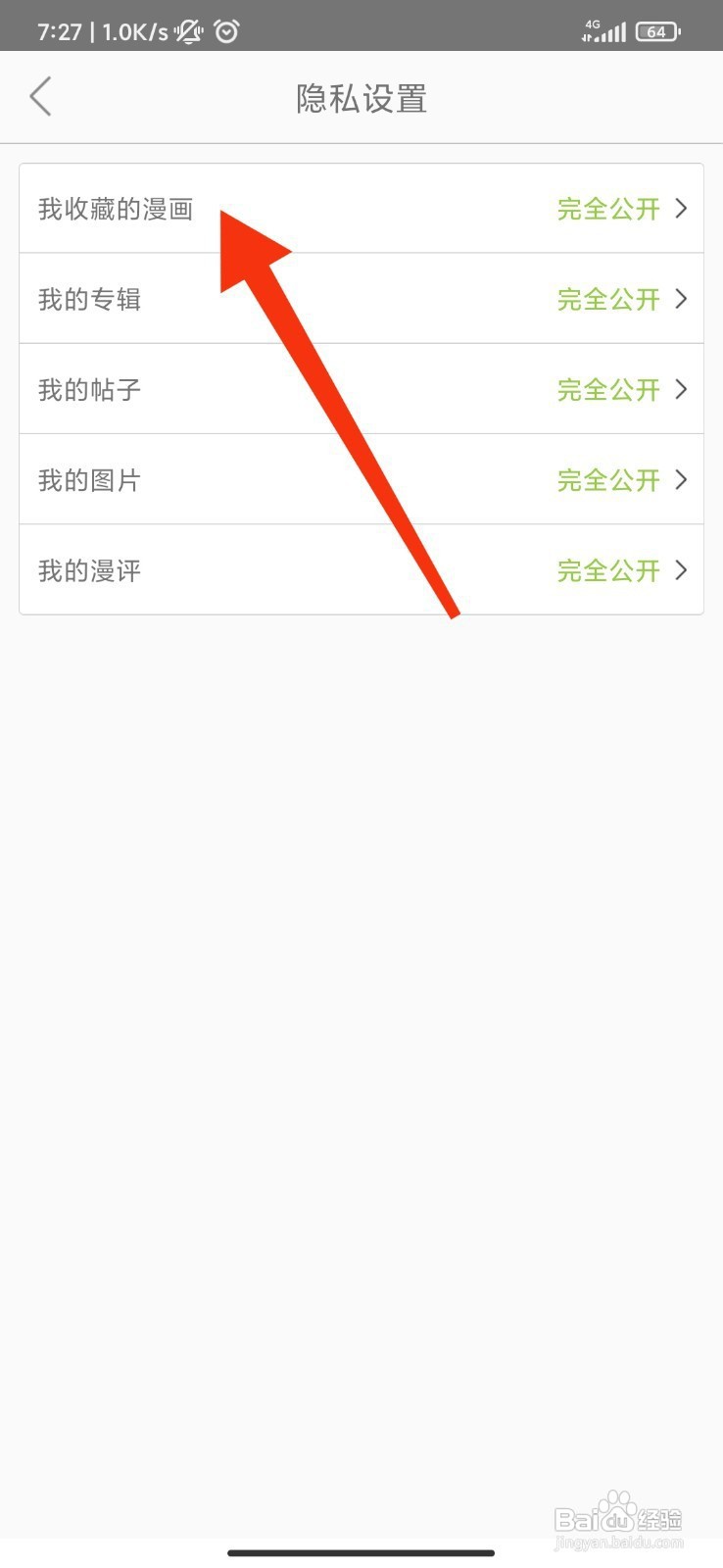 追追漫画如何隐藏收藏的漫画