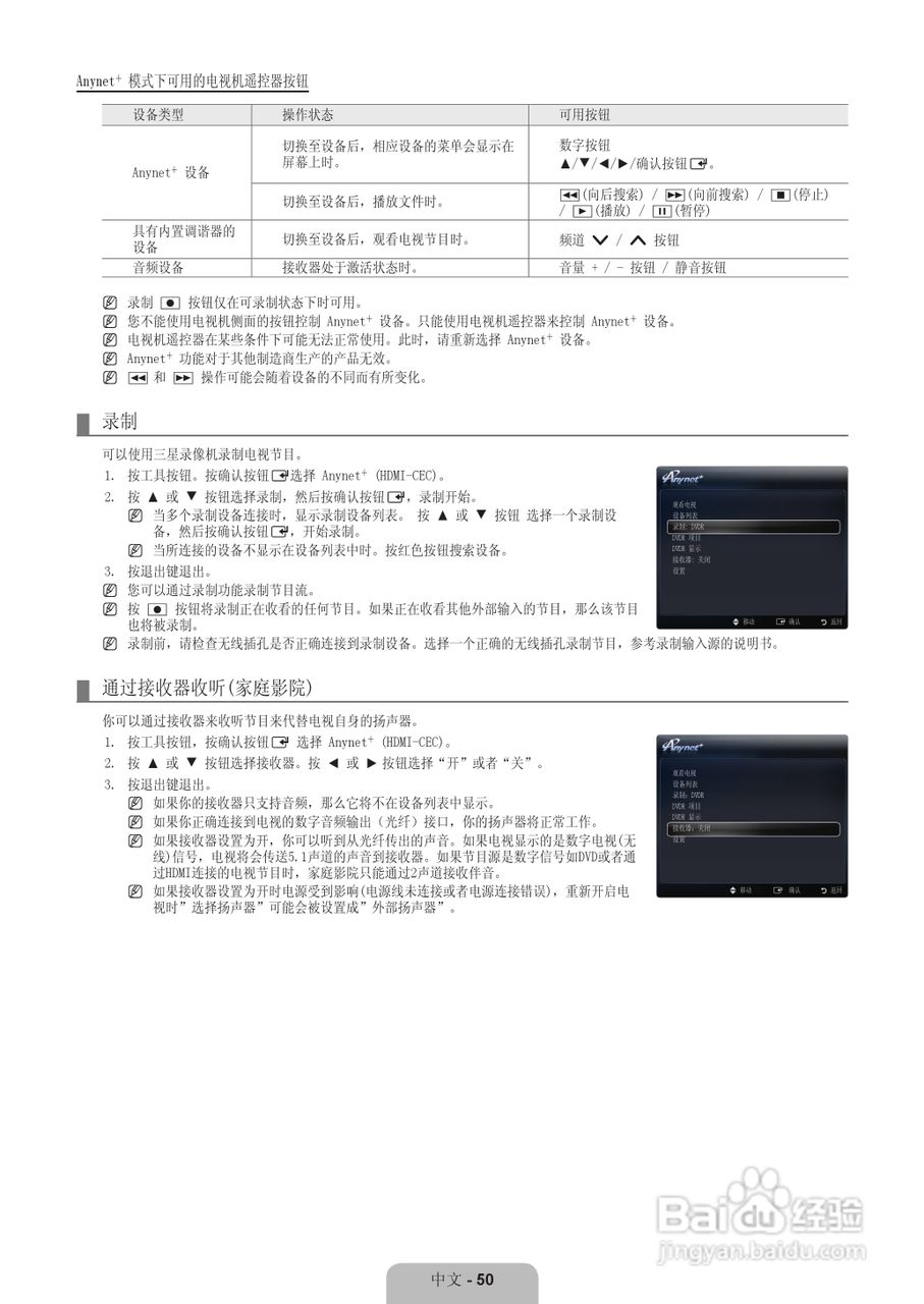 三星UA40B7000WF液晶彩电使用说明书:[6]