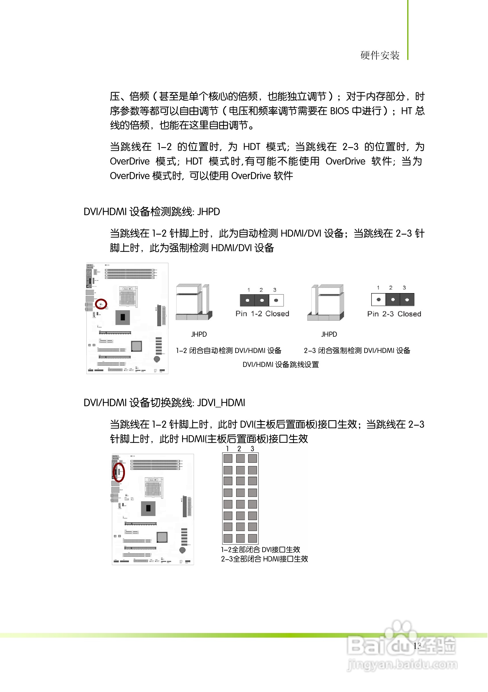 七彩虹Colorful网驰A790GX TWIN V14主板使用手册:[2]