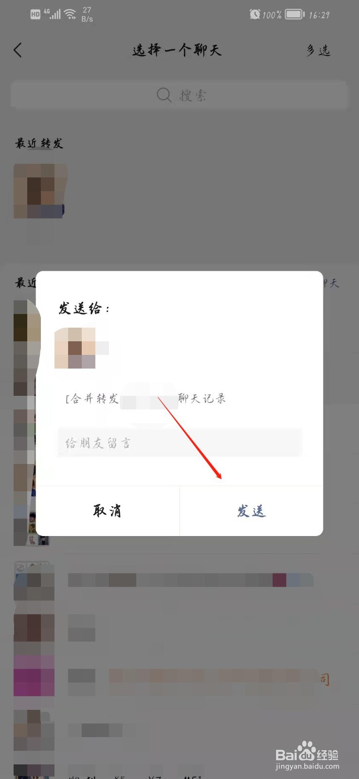 怎么传微信聊天记录