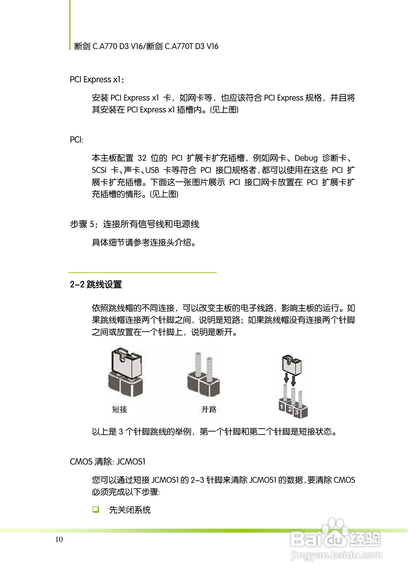 七彩虹Colorful断剑 C.A770T D3 V16主板使用手册:[2]