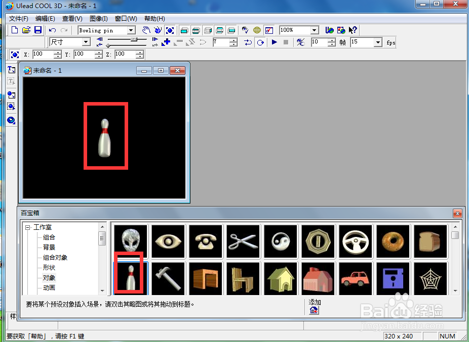 ulead cool 3d中给保龄球添加放大变色特效
