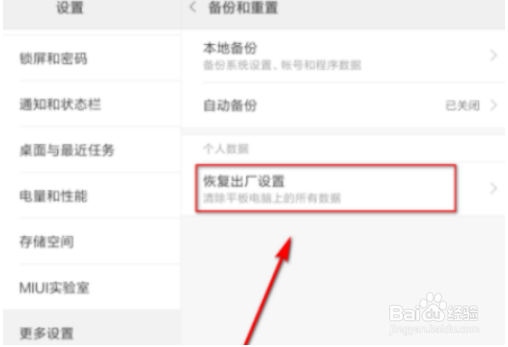 小米平板5怎么恢复出厂设置