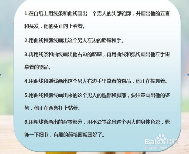 怎样画简笔画“玩杂技的男人”？