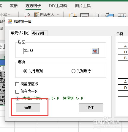 Excel如何快速提取唯一值