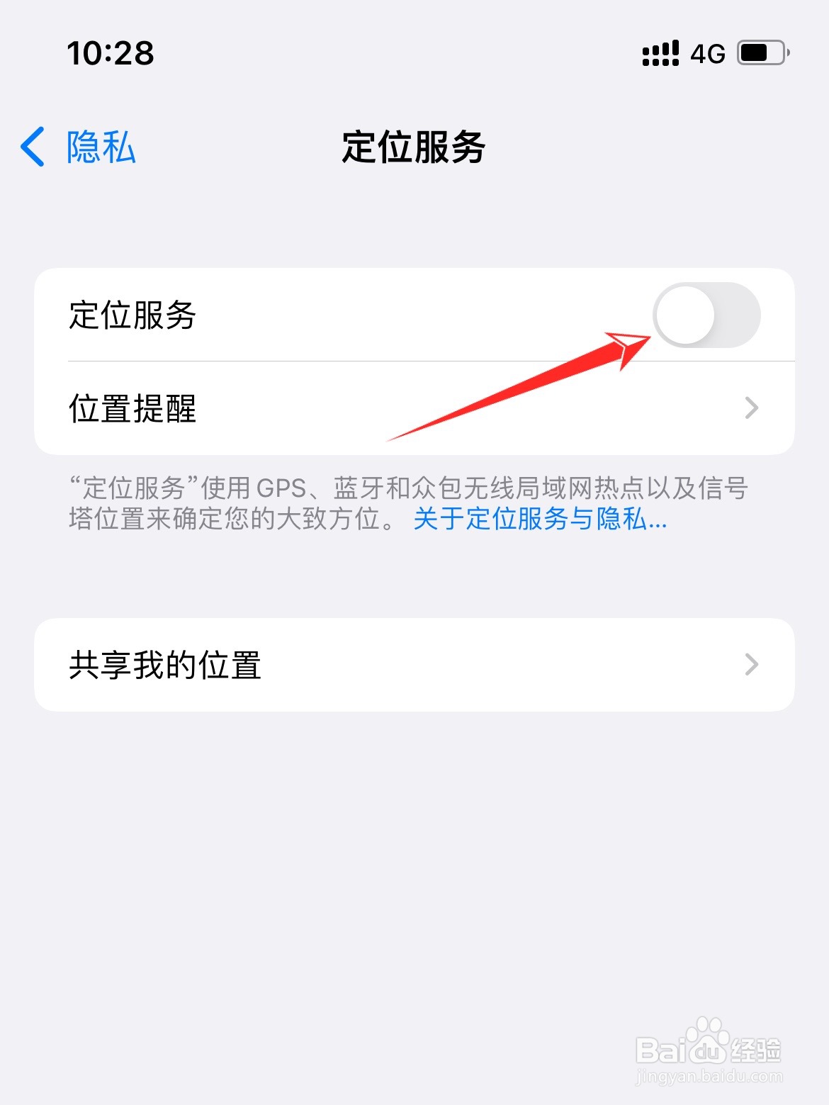 苹果怎么打开定位服务权限