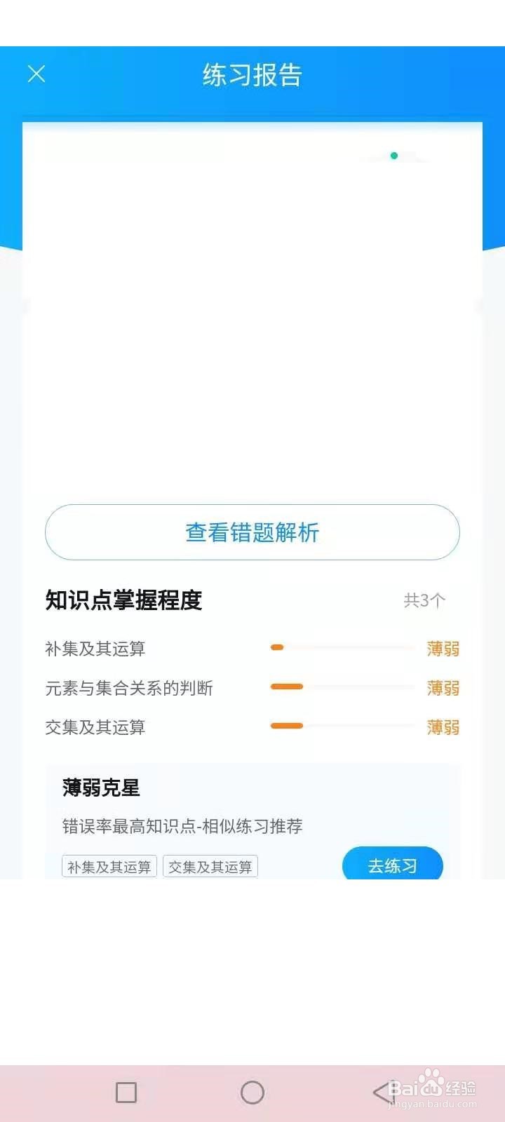 作业帮错题怎么练习