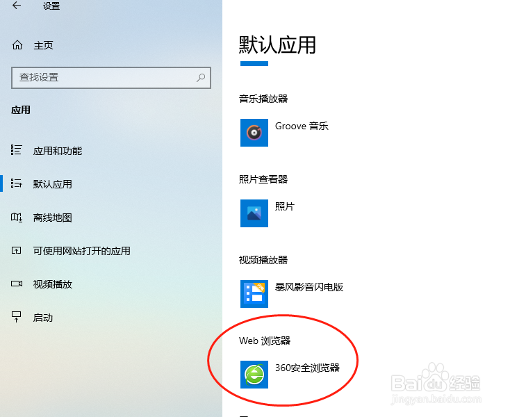Win10中如何将默认浏览器设为Internet Explorer