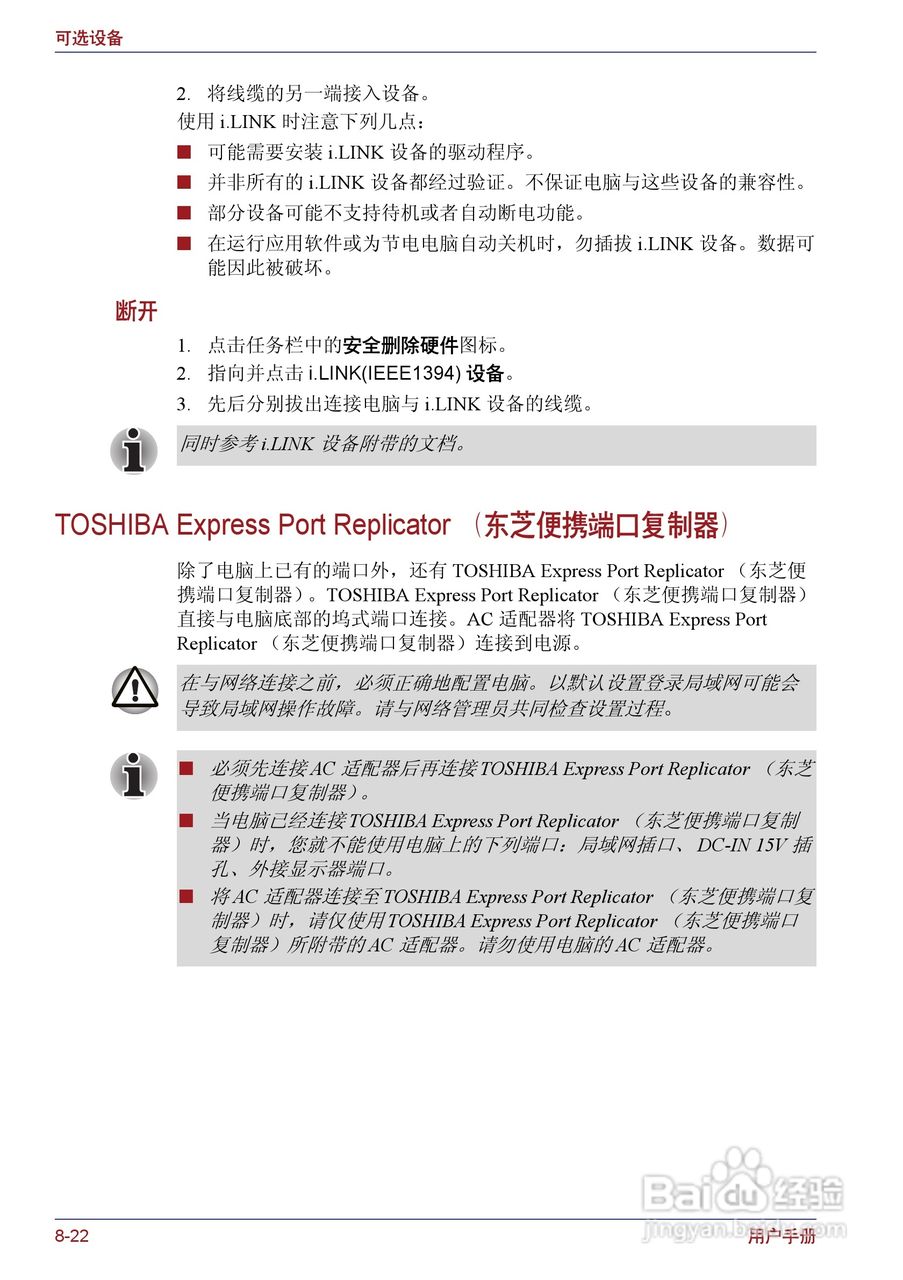 东芝Portege M400笔记本电脑使用说明书:[19]