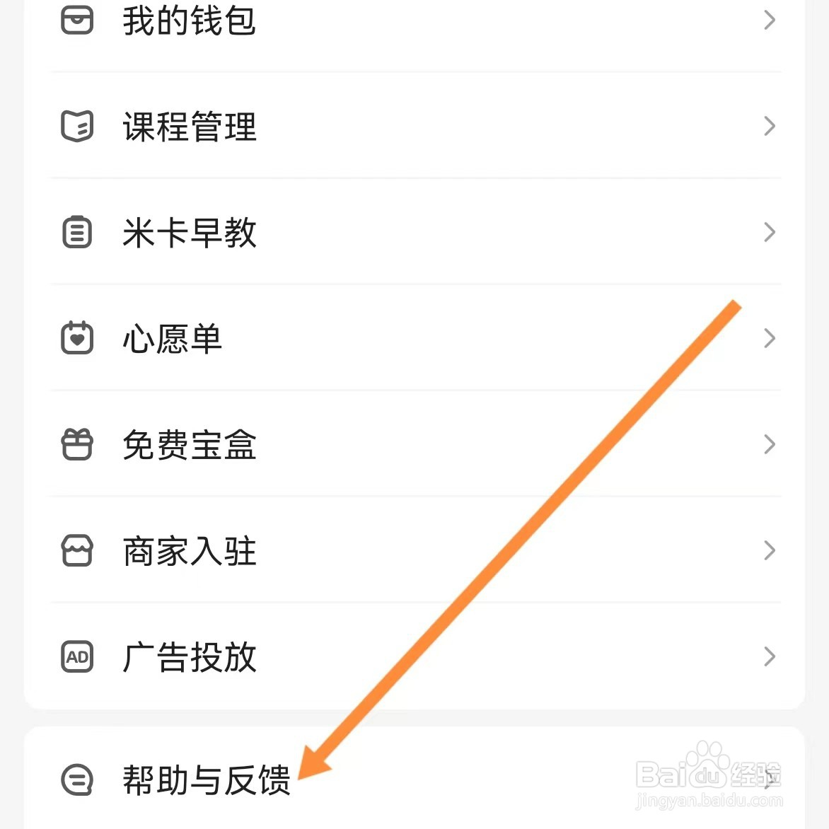 宝宝树孕育如何查找帮助与反馈