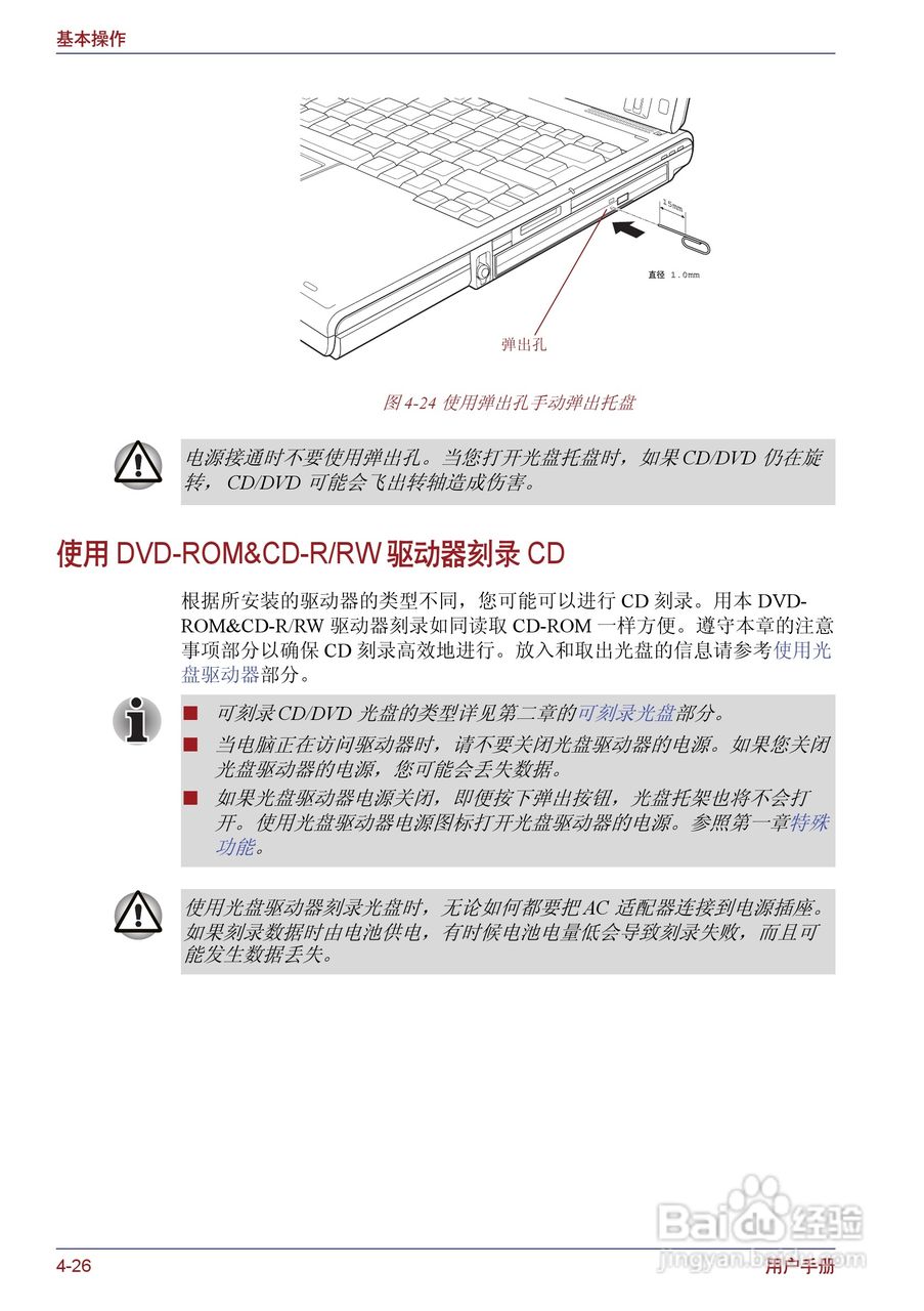 东芝Portege M400笔记本电脑使用说明书:[11]