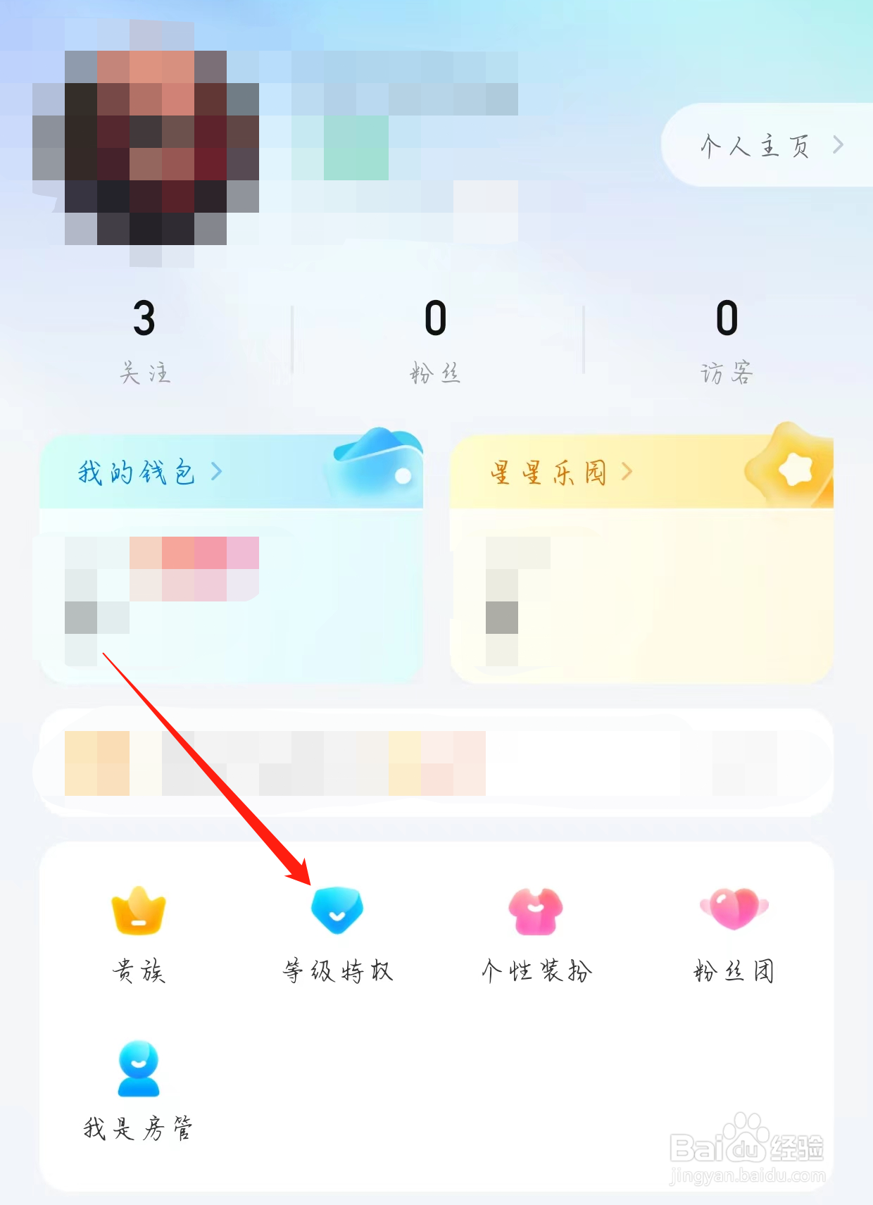 比心直播查看等级特权的方式