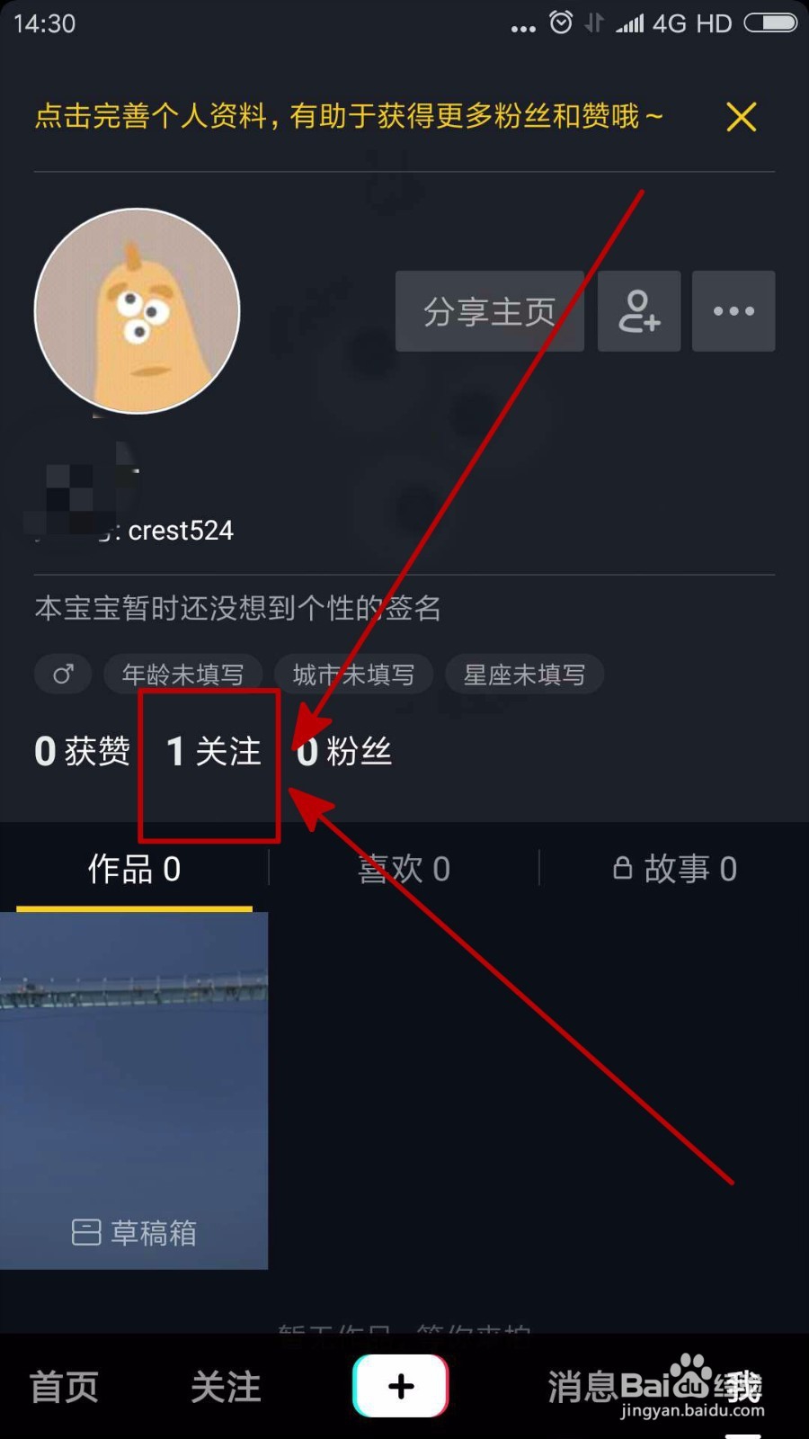 抖音关注怎么取消