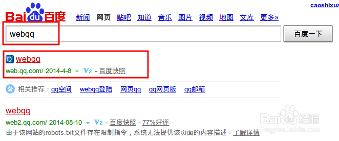ubuntu14.04 qq安装与使用的3个途径