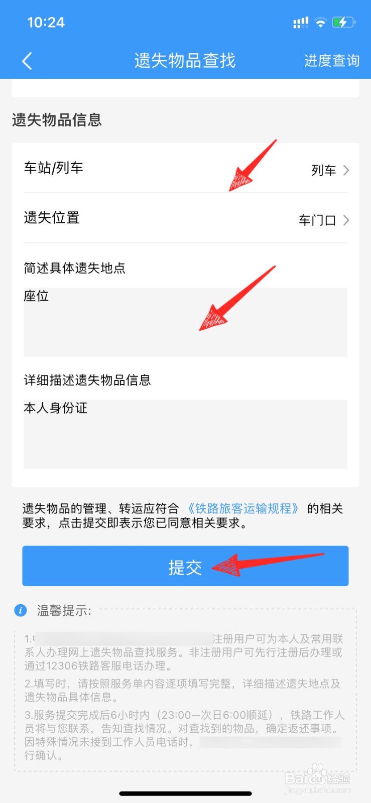 身份证在火车上丢了怎么找回来？