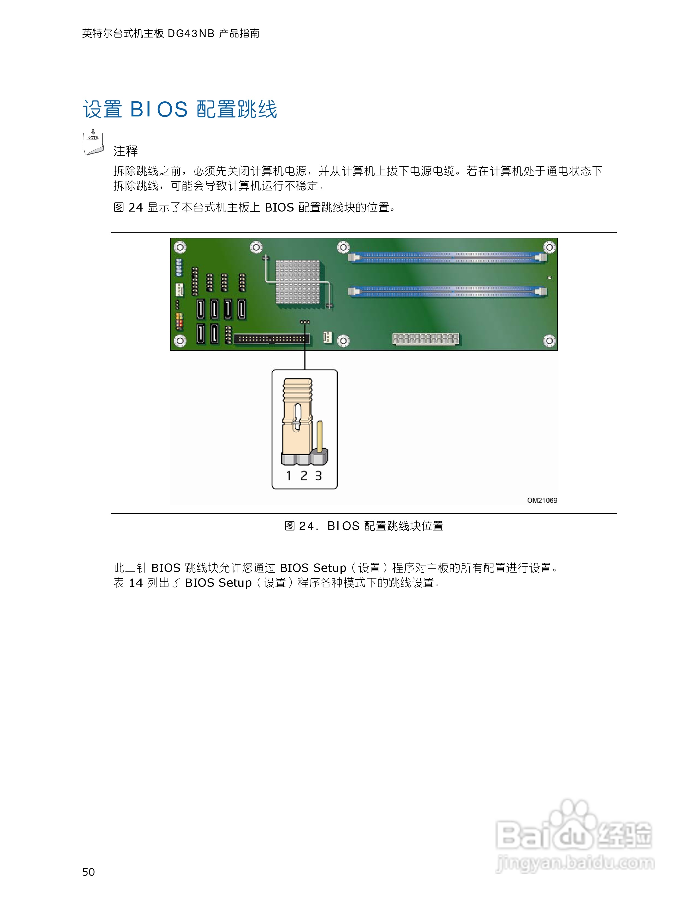 Intel DG43NB主板说明书:[5]