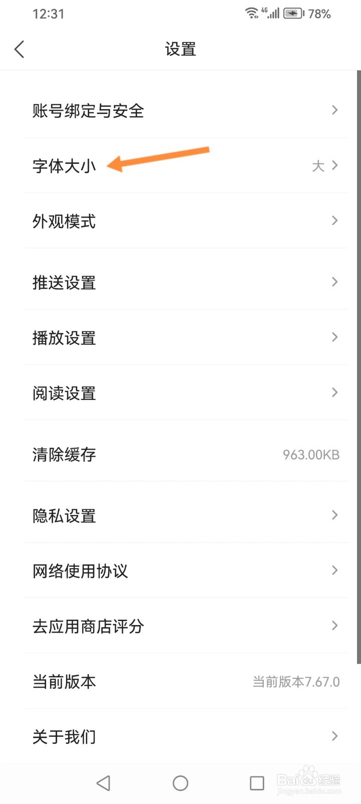 凤凰新闻app如何调整字体大小？