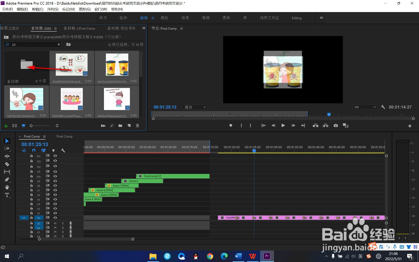 PR如何对素材进行归类？