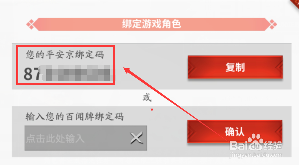 决战平安京百闻牌联动绑定码怎么获得