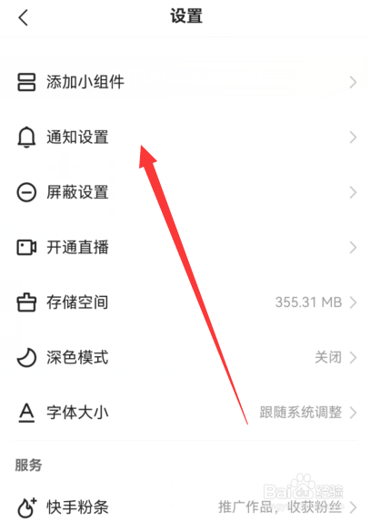 快手评论通知如何关闭