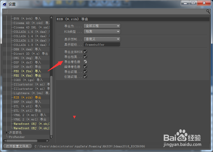 Cinema 4D怎么开启导出着色器