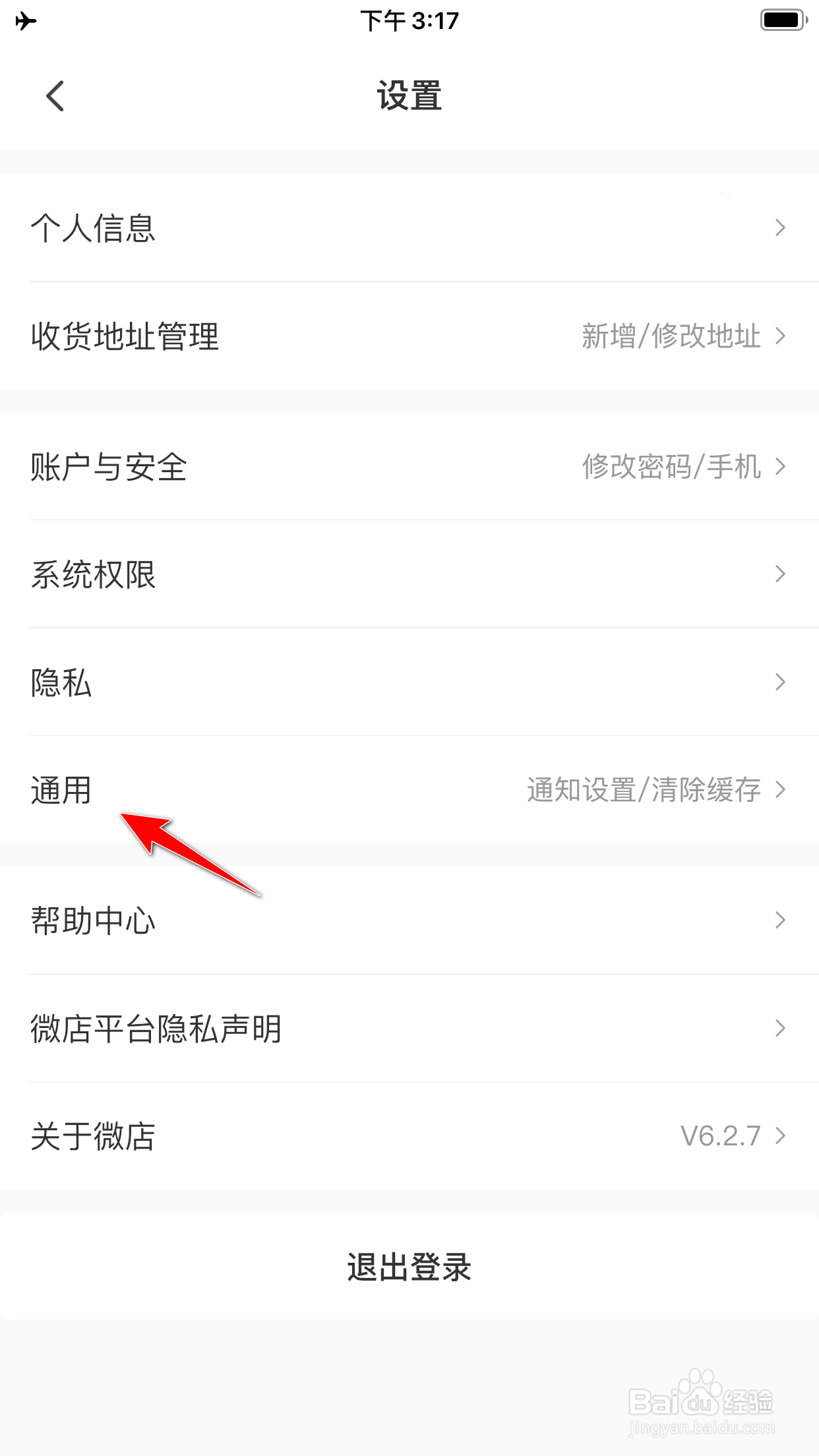 微店怎么关闭APP内横幅提醒功能