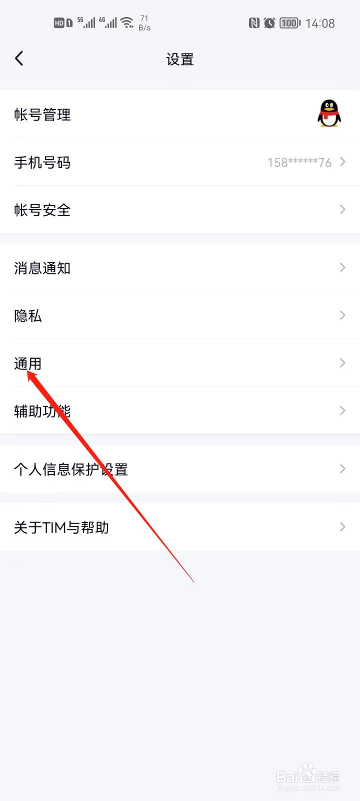 TIM怎么清理缓存