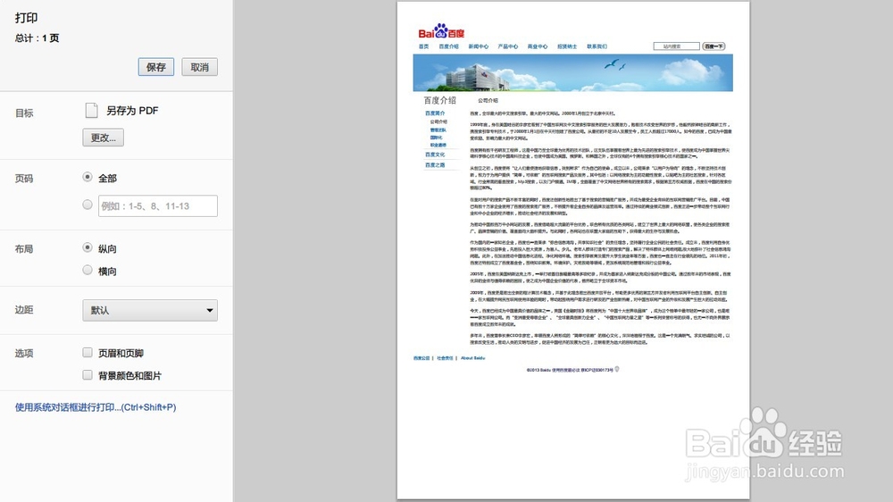打印网页怎样去除你不想要的元素