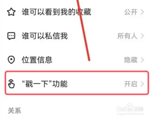 快手app的“戳一下”功能在哪开启