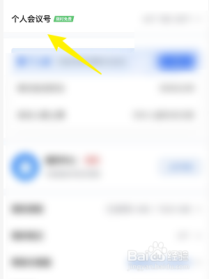 腾讯会议怎么开启会议水印