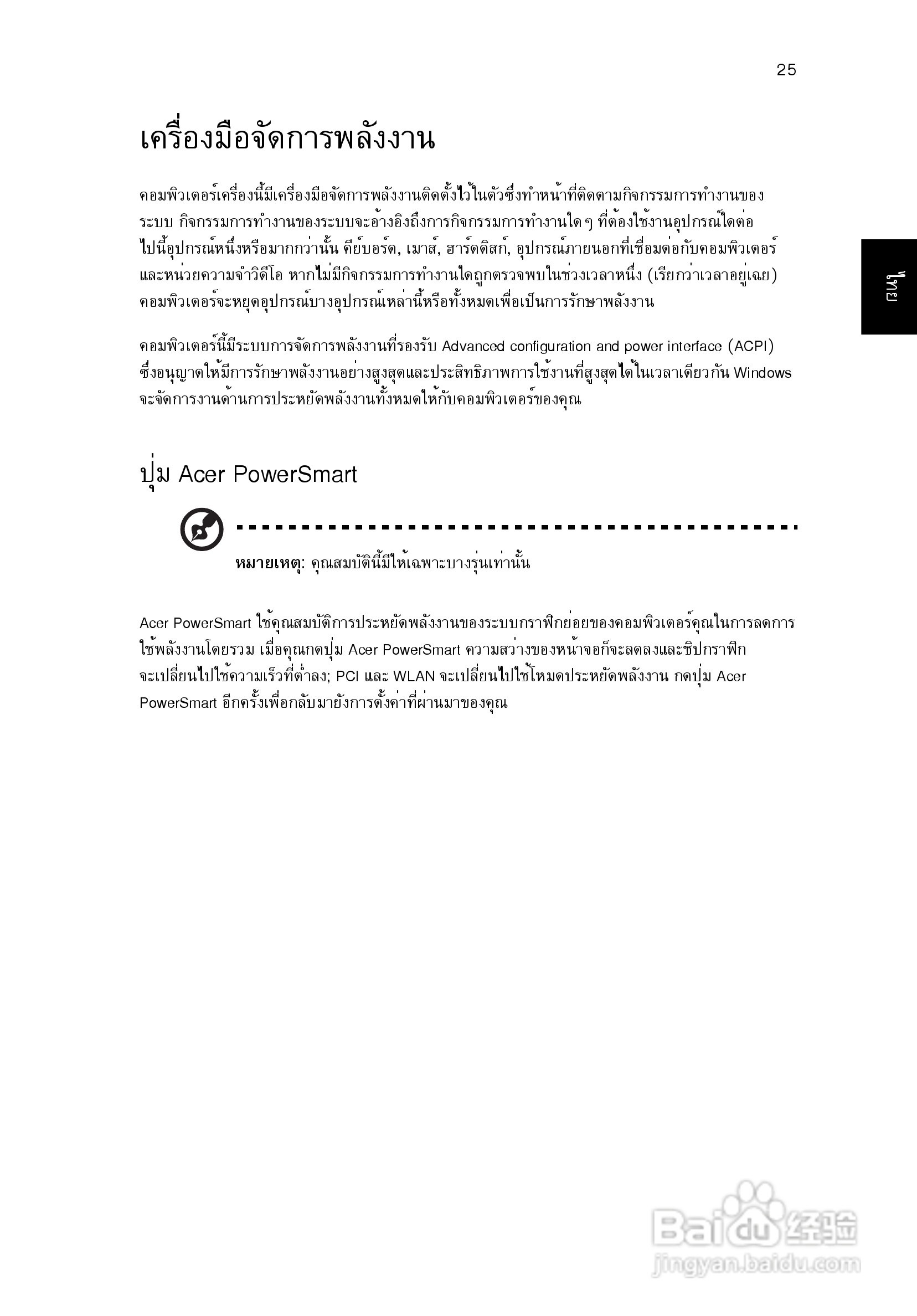 ACER宏基Aspire 5951G笔记本说明书:[233]