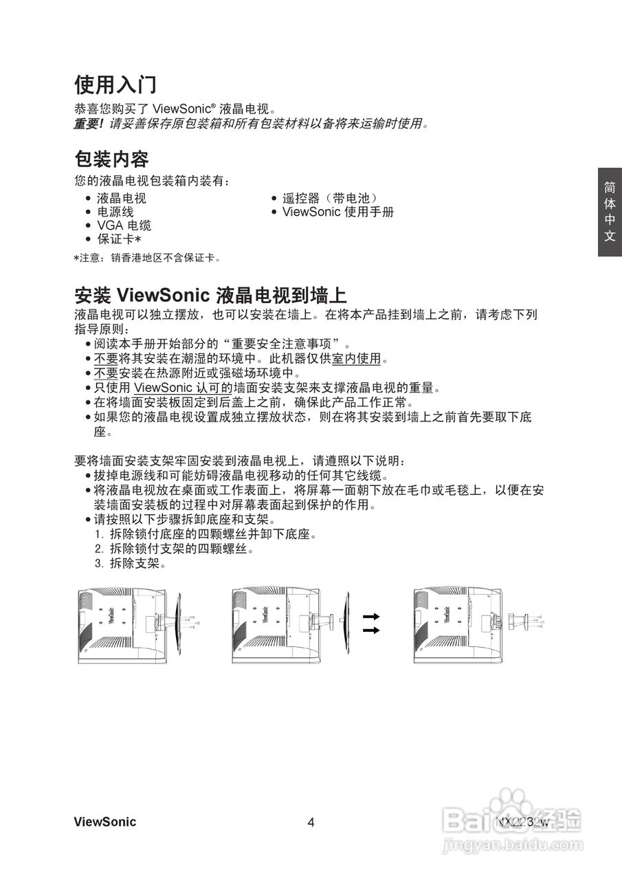 ViewSonic优派NX2232w电视机说明书:[1]