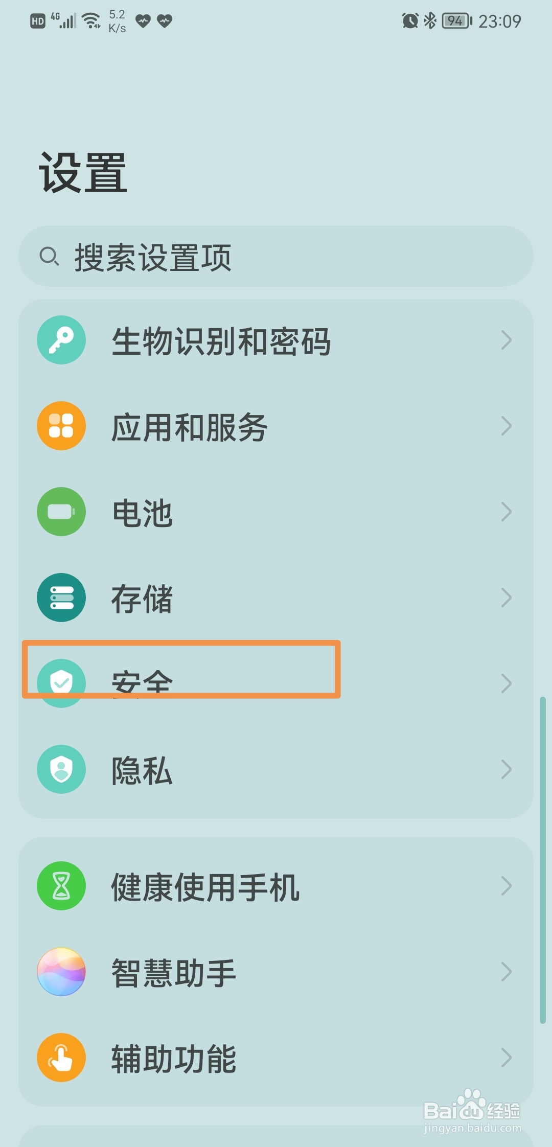 华为手机如何录入个人紧急信息