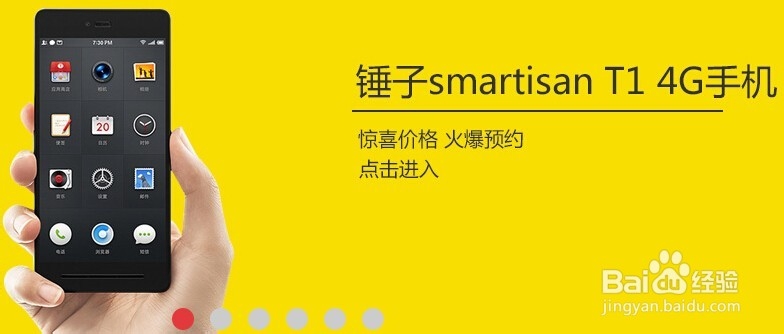 怎样预约锤子T11手机