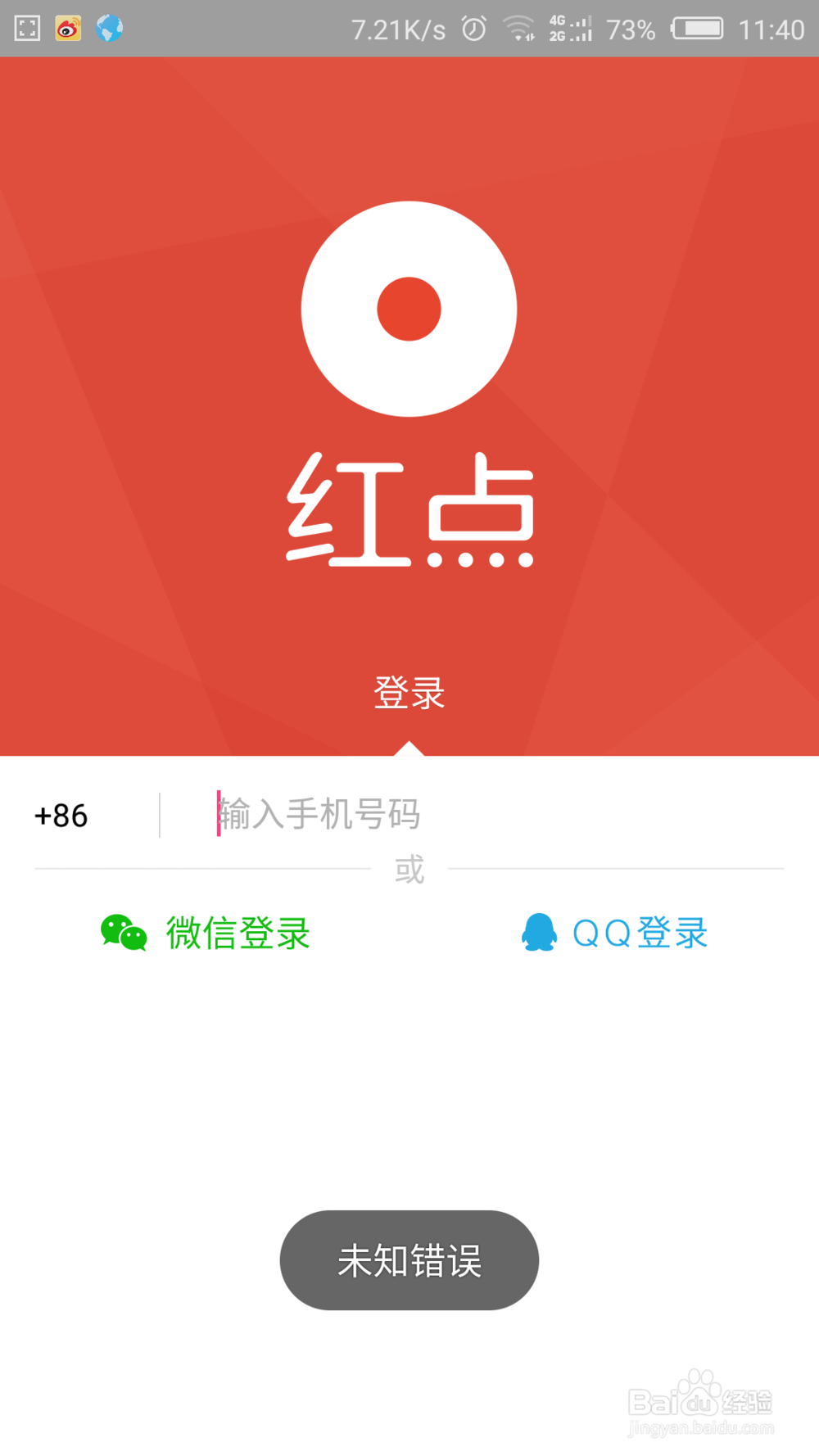 红点直播怎么用